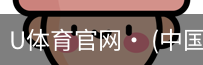 U体育